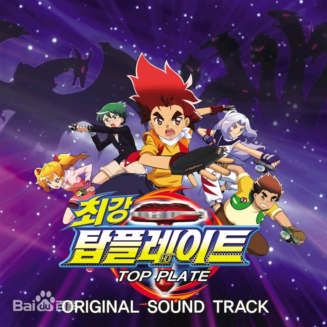 魔幻陀螺2 在线观看 粤语版
