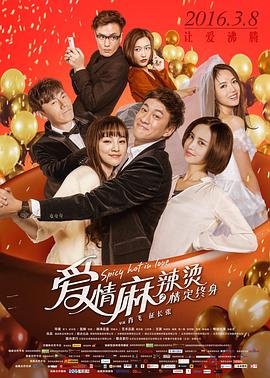 爱情麻辣烫之情定终身 全集观看 番外篇