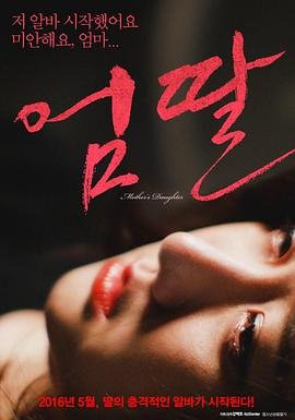 妈妈的女儿5 免费播放 HD中字