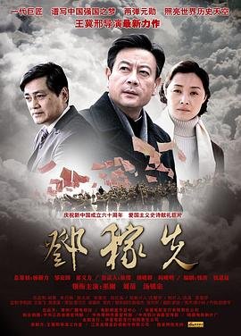 邓稼先的事迹 热门推荐 最新更新