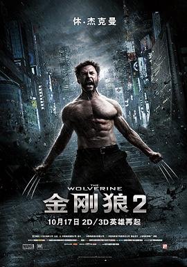 金刚狼2 热搜影视 更新至