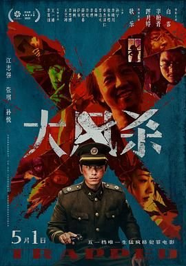 大风杀电影 免费播放 粤语版