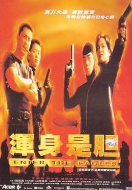 浑身是胆 手机在线 连载中