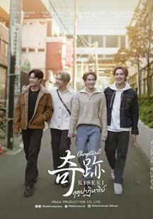 奇迹2 口碑佳作 完整版高清