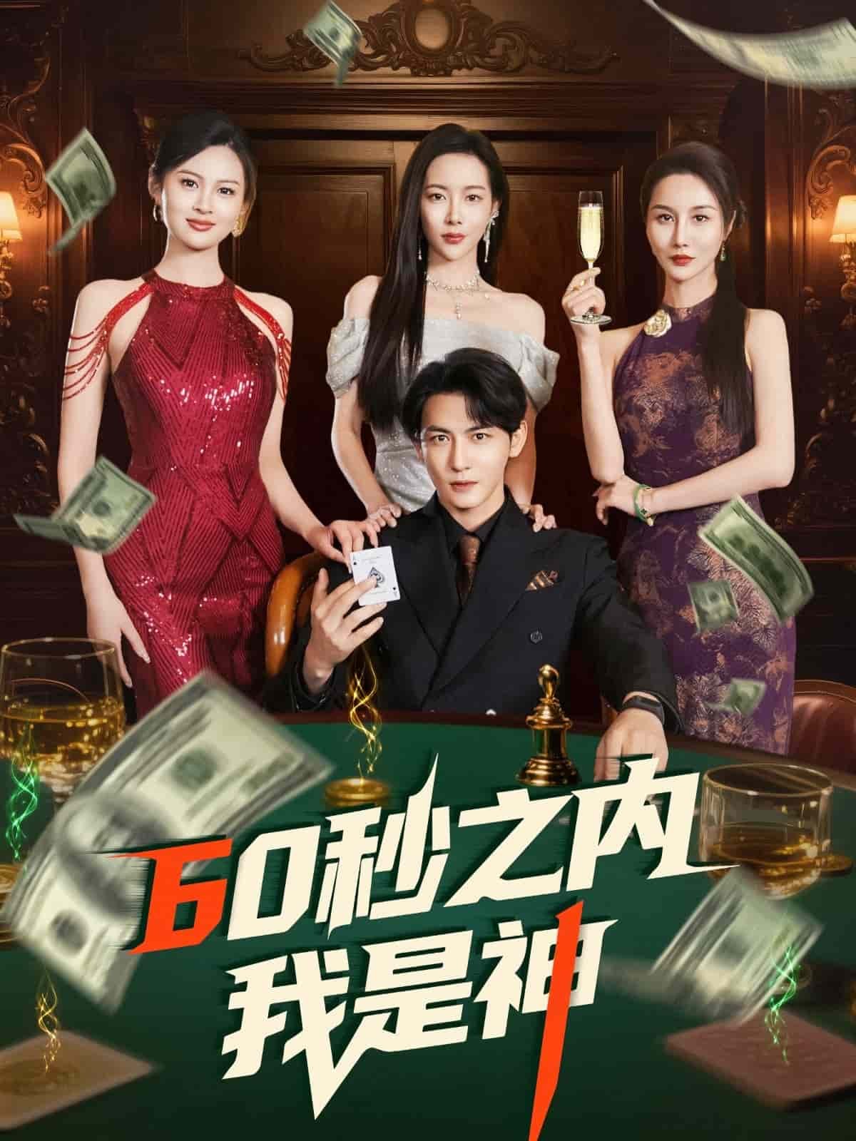 狂射60秒 排行榜 全季