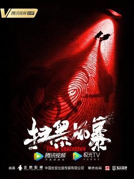 扫黑风暴一共多少集 本周热播 最终季