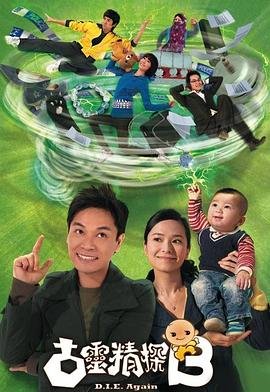 古灵精探b 年度热门 原画质版