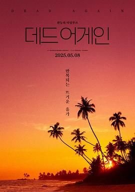 《热带夜晚》无测减除版 高清播放 高清国语