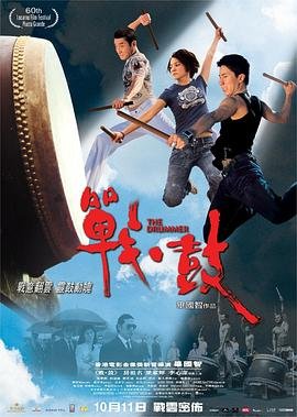 战鼓 极速播放 原声版