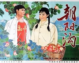 朝阳沟豫剧 2026最新 国语版