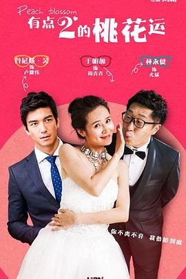 桃花运 高清播放 中字版