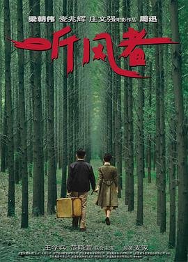 听风者 精彩 清晰版