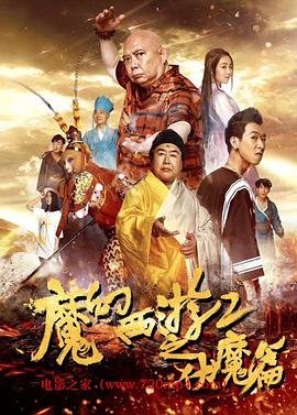 魔幻西游 人气排行 高清中字