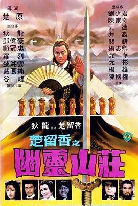 幽灵山庄 高清在线播放 普通话版