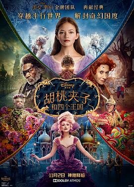 胡桃夹子和四个王国 热门榜单 蓝光版
