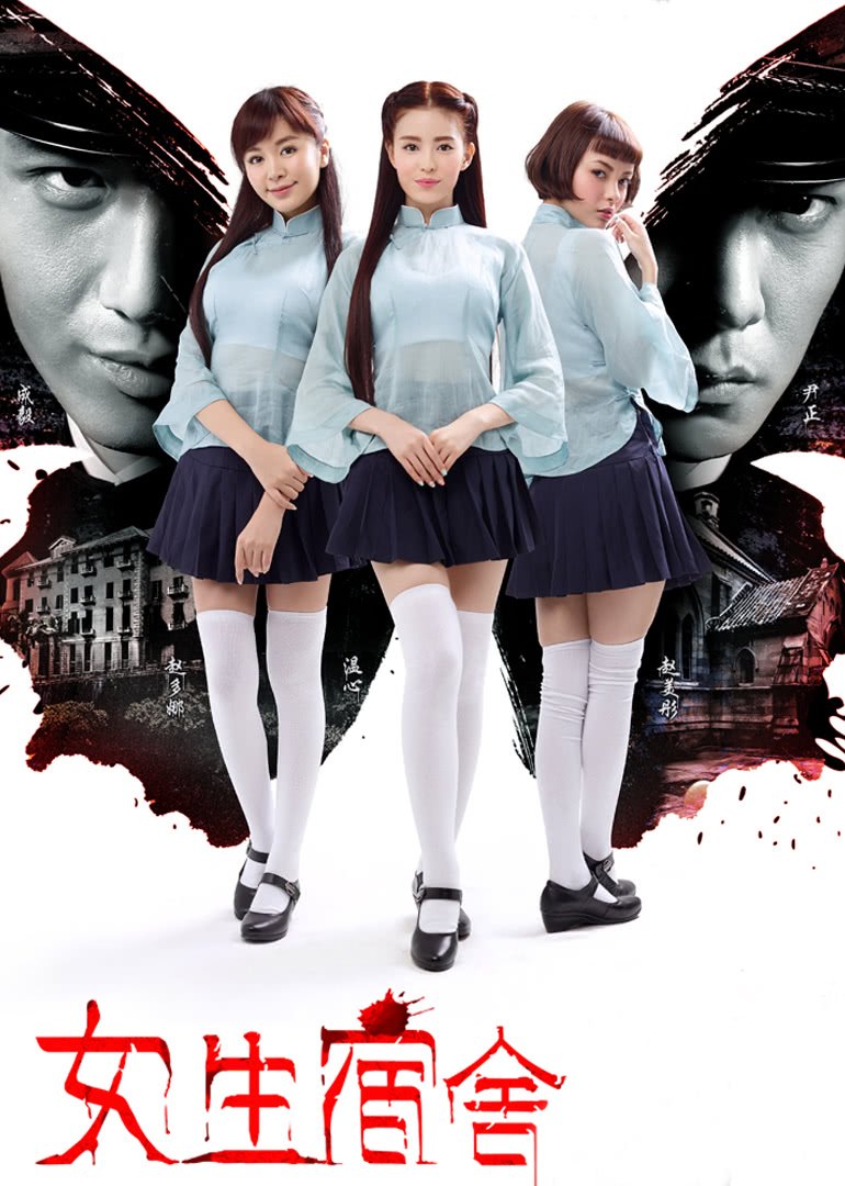 女生宿舍1 全集观看 中字版