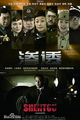 渗透全集 云播放 正在热播