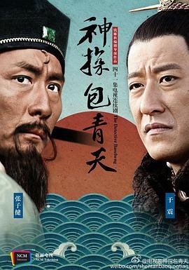 神探包青天 手机观看 高清完整版