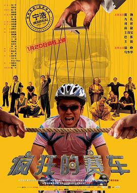 疯狂的赛车在线观看 新片推荐 持续更新