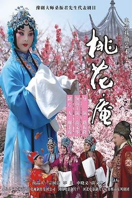桃花庵歌 推荐观看 第三季