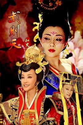 武则天秘史电视剧 完整版观看 原声版