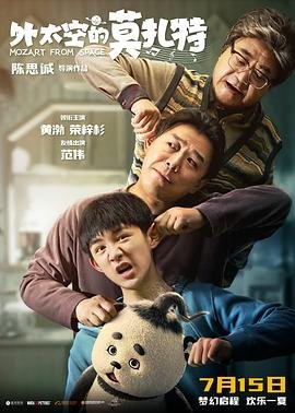外太空的莫扎特 全集观看 中字版