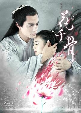 花千骨未删减版 2026最新