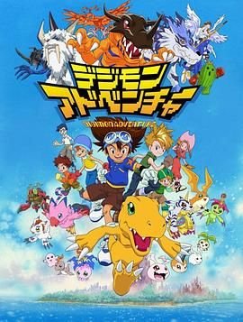 数码宝贝 免费播放 高清版