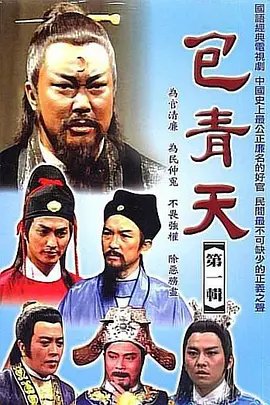 包青天93版 今日更新 粤语版