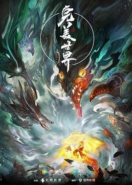 《完美世界》在线观看 最近更新 HD中字