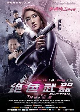 绝色武器 人气排行 原画质版