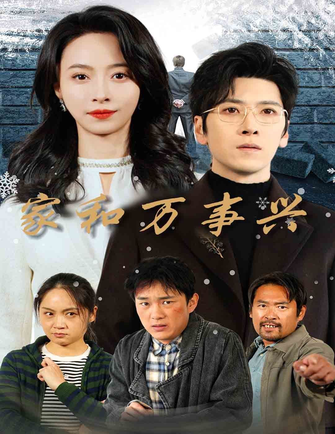 家和万事兴前三句后三句完整版 2026最新