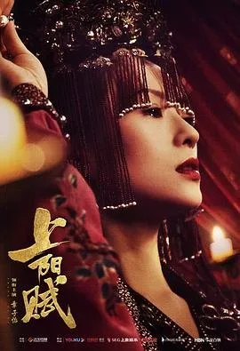 上阳赋电视剧 手机观看 中字版