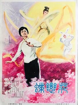 蝶恋花 年度热门 国语版