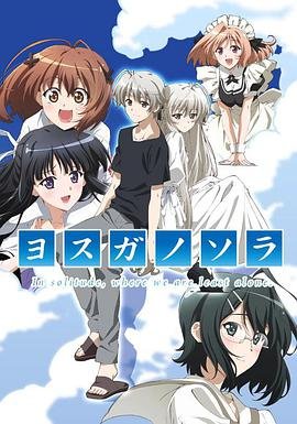 《缘之空》全集正版 手机观看