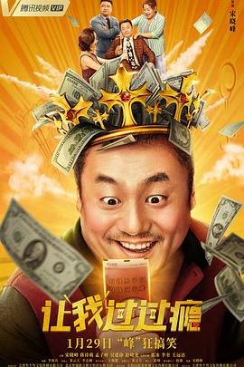 让我过过瘾 免费播放 第三季