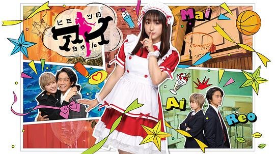 谜样的爱子日剧 2026最新 完整版