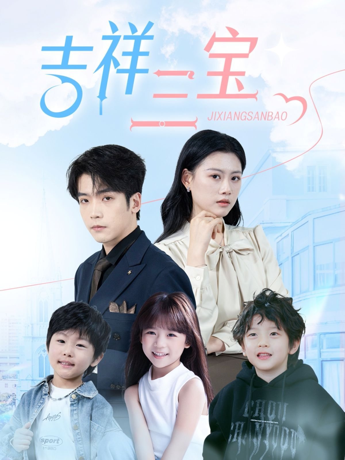 吉祥三宝 人气排行 1080P