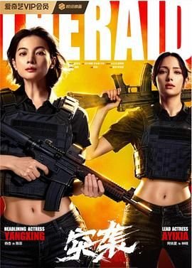 突袭1 手机在线 持续更新