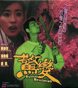 惊变1996 精彩 高清国语