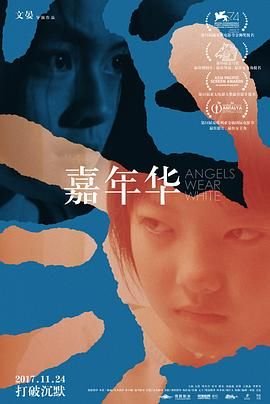 嘉年华电影 高清在线播放 未删减版
