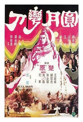 圆月弯刀主题曲 正在播放 持续更新