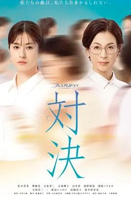 对决 电视剧 在线观看 原画质版