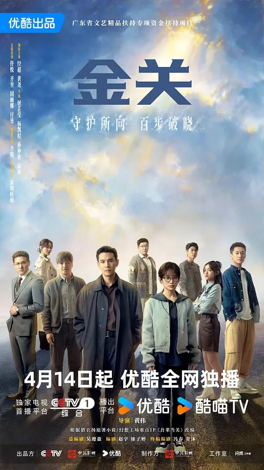 金关电视剧免费播放 推荐观看 未删减版