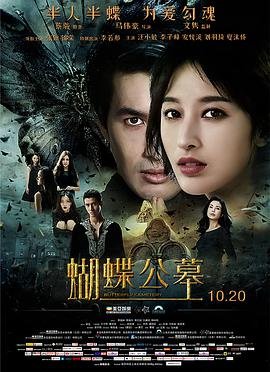 蝴蝶公墓 在线播放 第二部