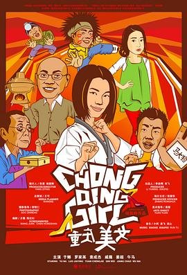 重庆美女 多线路播放 高清粤语