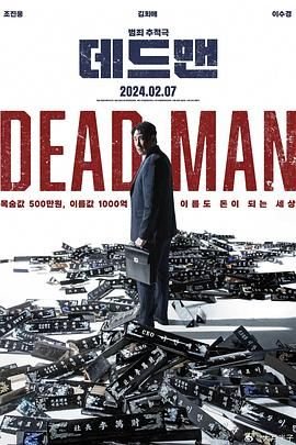 死人 免费播放 国语版