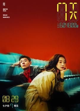 7天 精彩 超清版 高清在线播放