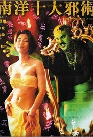 南洋十大邪术完整版 正在热播
