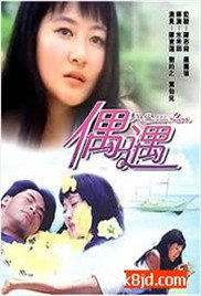 偶遇 影院热映 高清中字